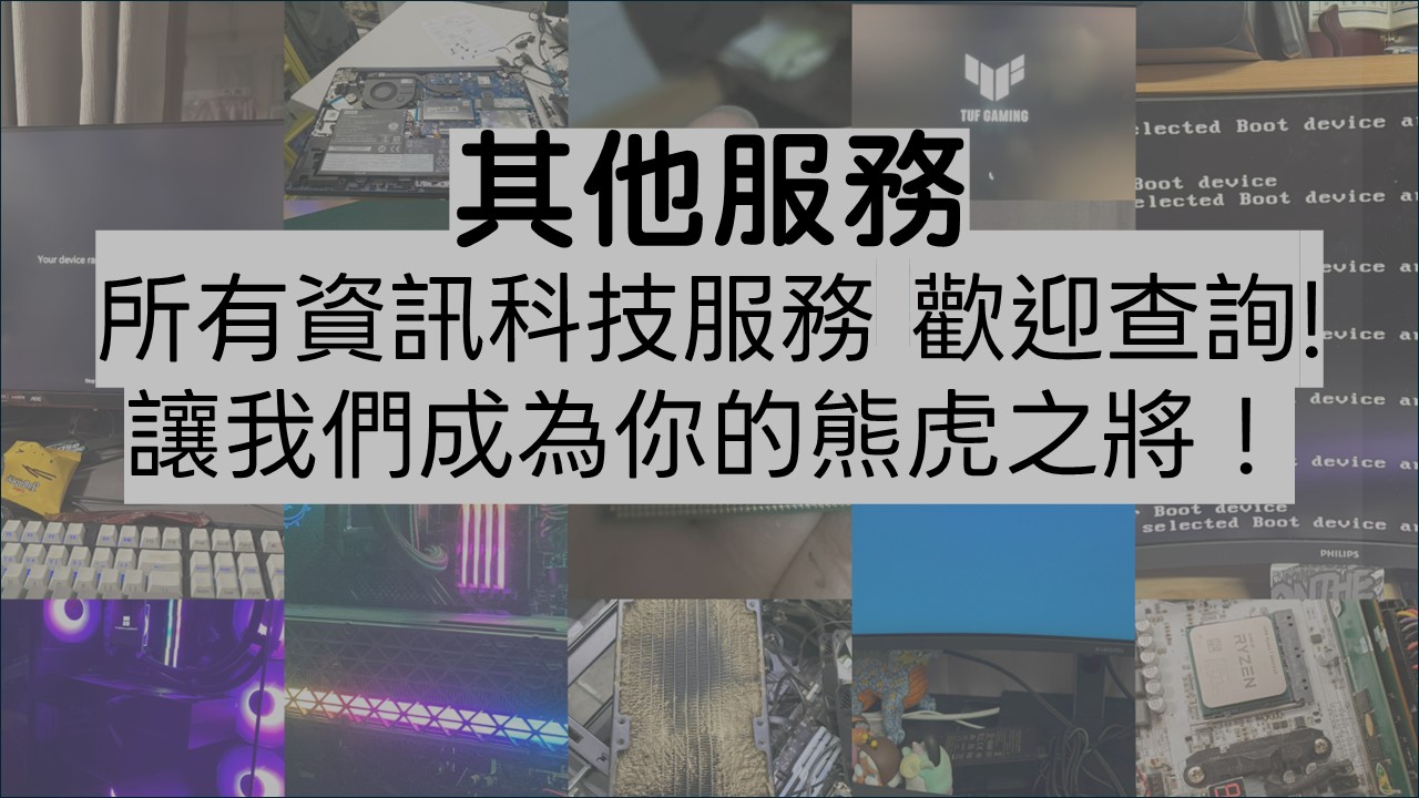 Bear Technology - Professional Computer Services in Hong Kong - Computer Repair | Computer Building | Business Support - Fast Onsite Service