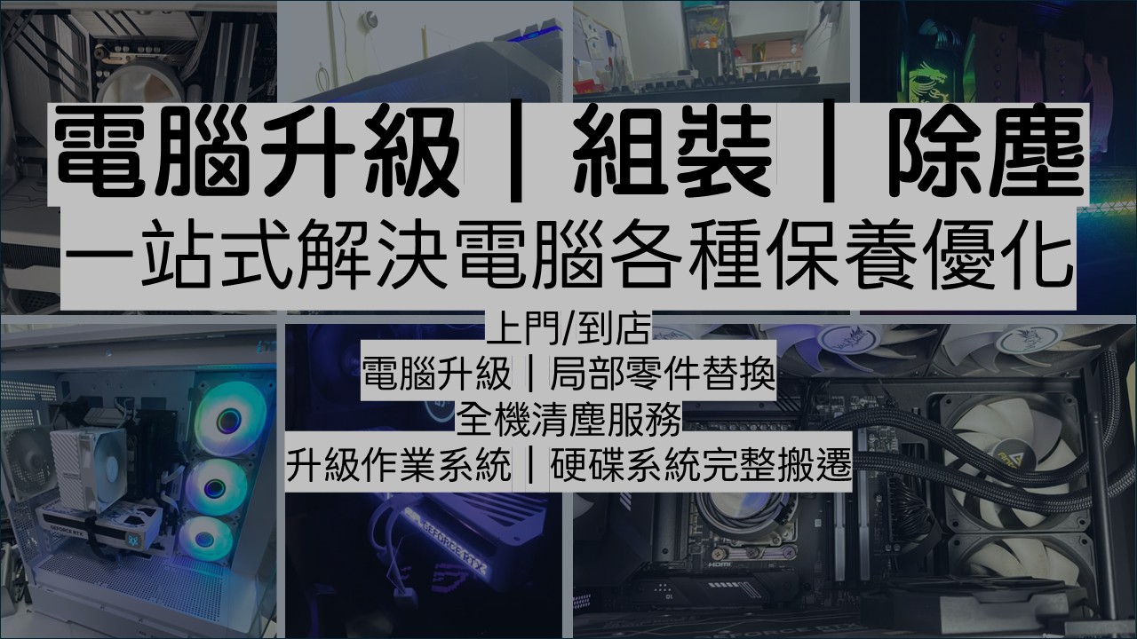 Bear Technology - Professional Computer Services in Hong Kong - Computer Repair | Computer Building | Business Support - Fast Onsite Service