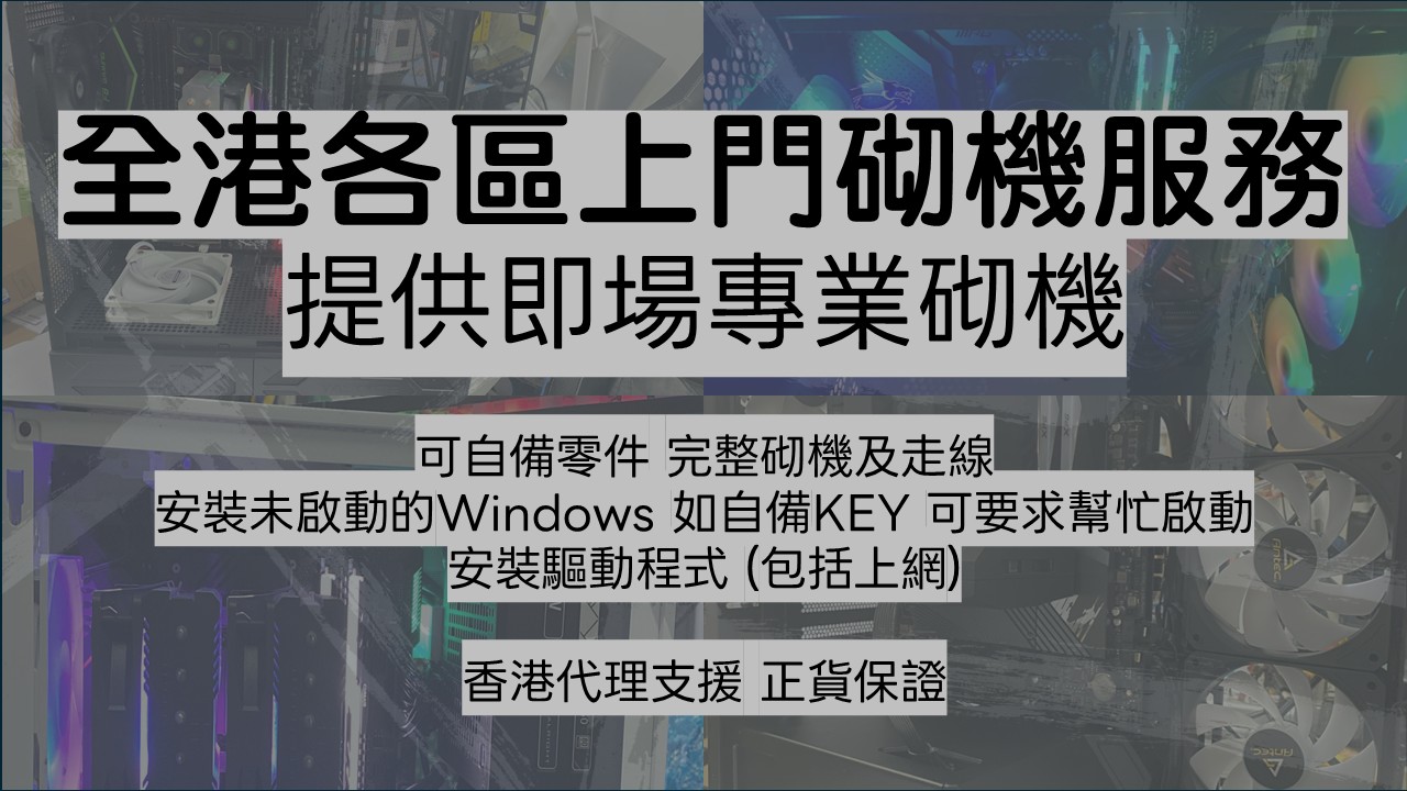 Bear Technology - Professional Computer Services in Hong Kong - Computer Repair | Computer Building | Business Support - Fast Onsite Service