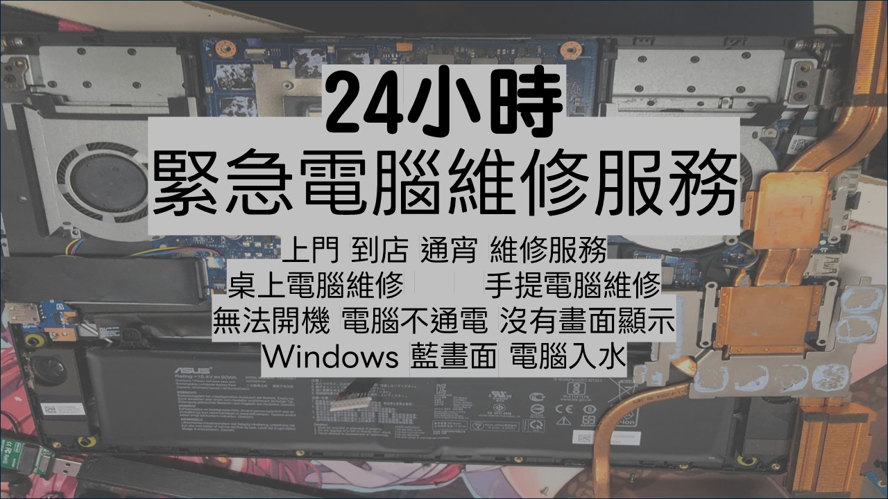 Bear Technology - Professional Computer Services in Hong Kong - Computer Repair | Computer Building | Business Support - Fast Onsite Service