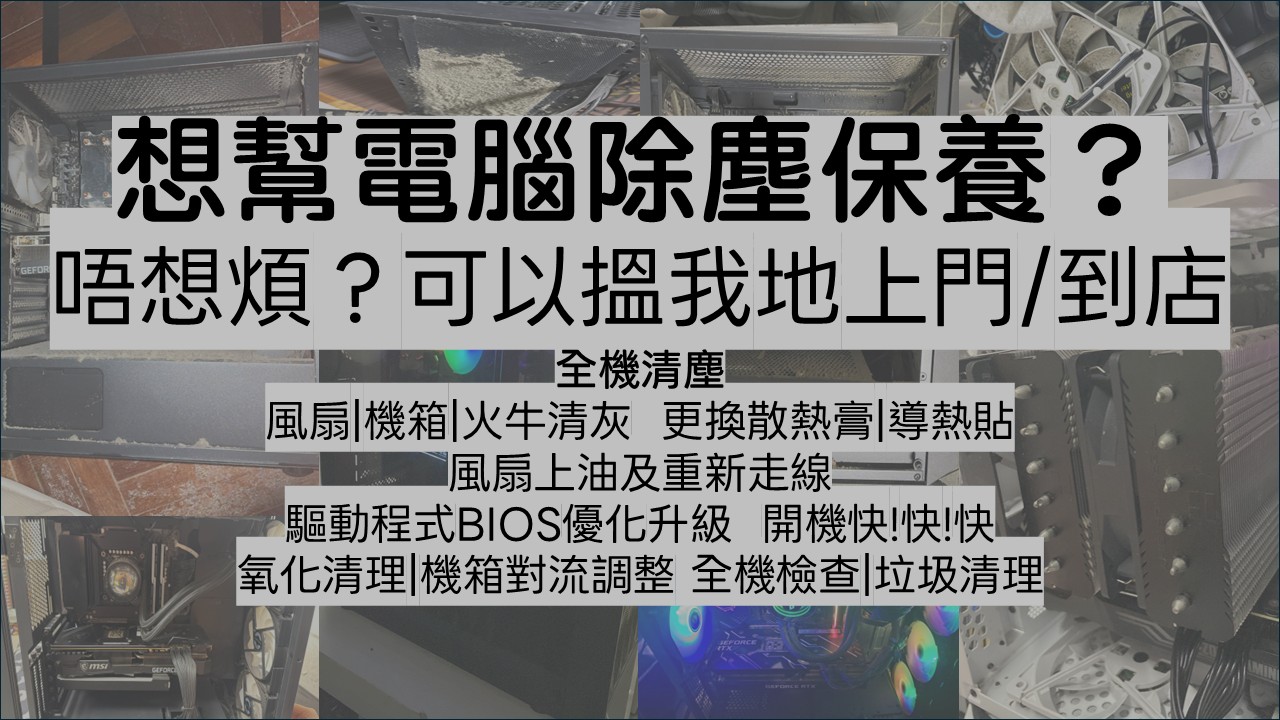 Bear Technology - Professional Computer Services in Hong Kong - Computer Repair | Computer Building | Business Support - Fast Onsite Service